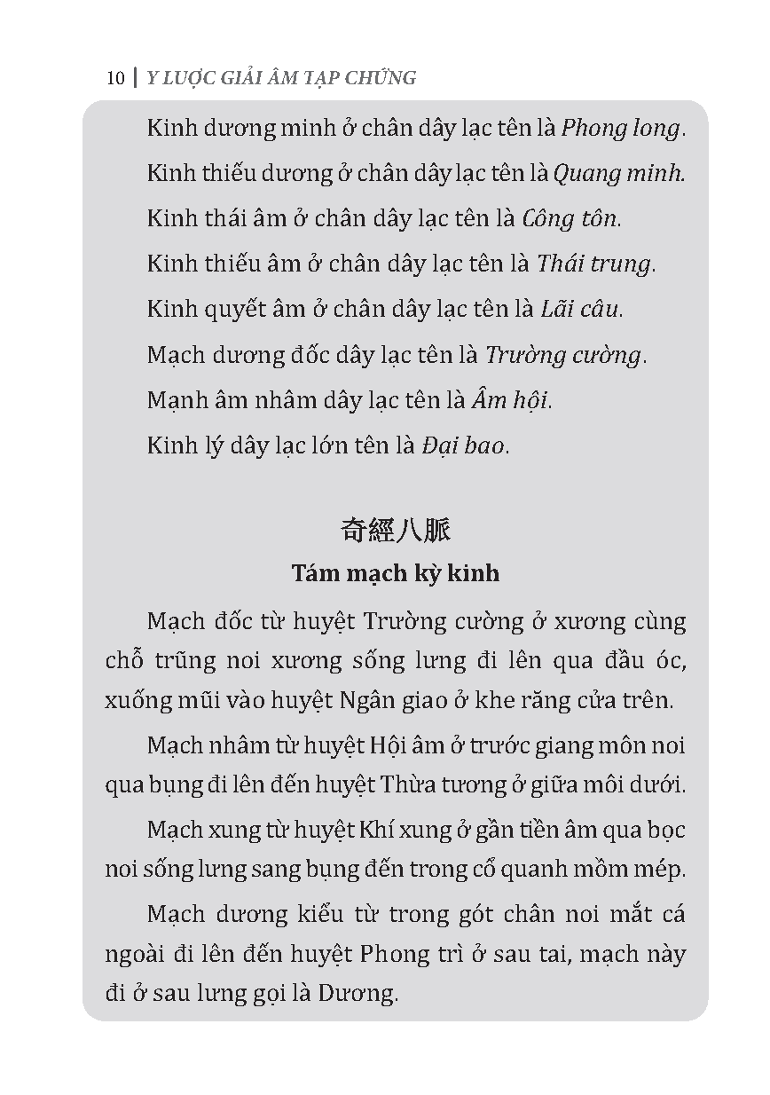 y lược giải âm tạp chứng (theo bản in của nhà in ngô tử hạ, phố nhà thờ hà nội 1931) - Ảnh 9