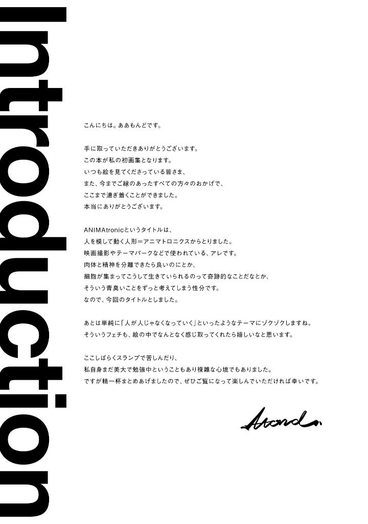 ああもんど画集 - aamond art book: animatronic - Ảnh 5