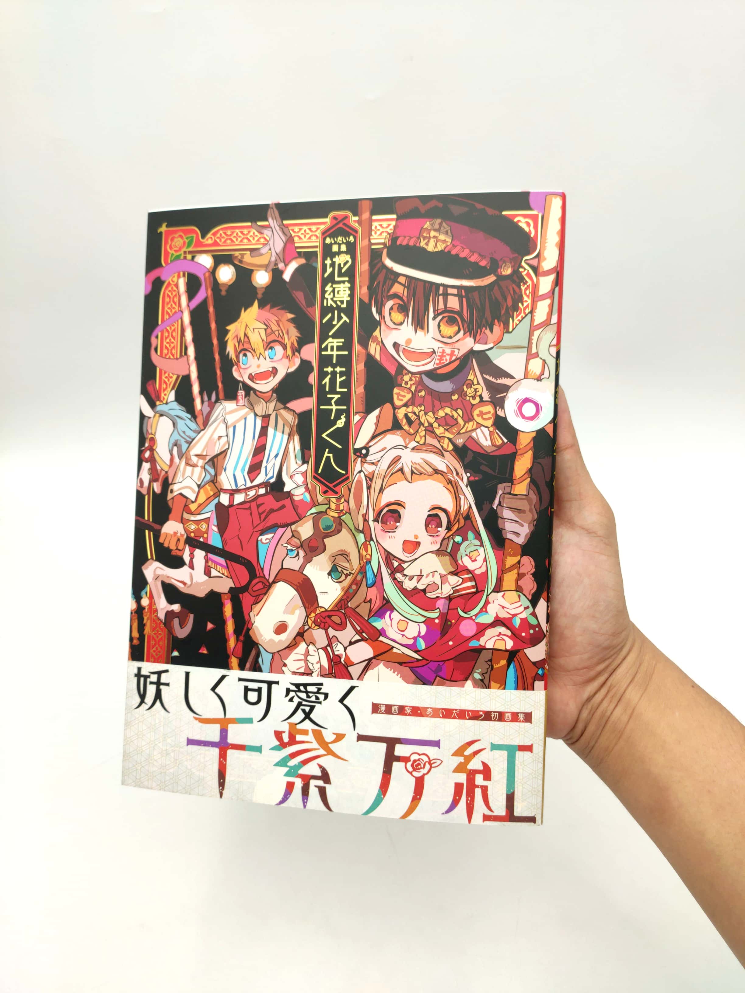あいだいろ画集 地縛少年花子くん aida iro gashuu jibaku shounen hanako kun - Ảnh 7
