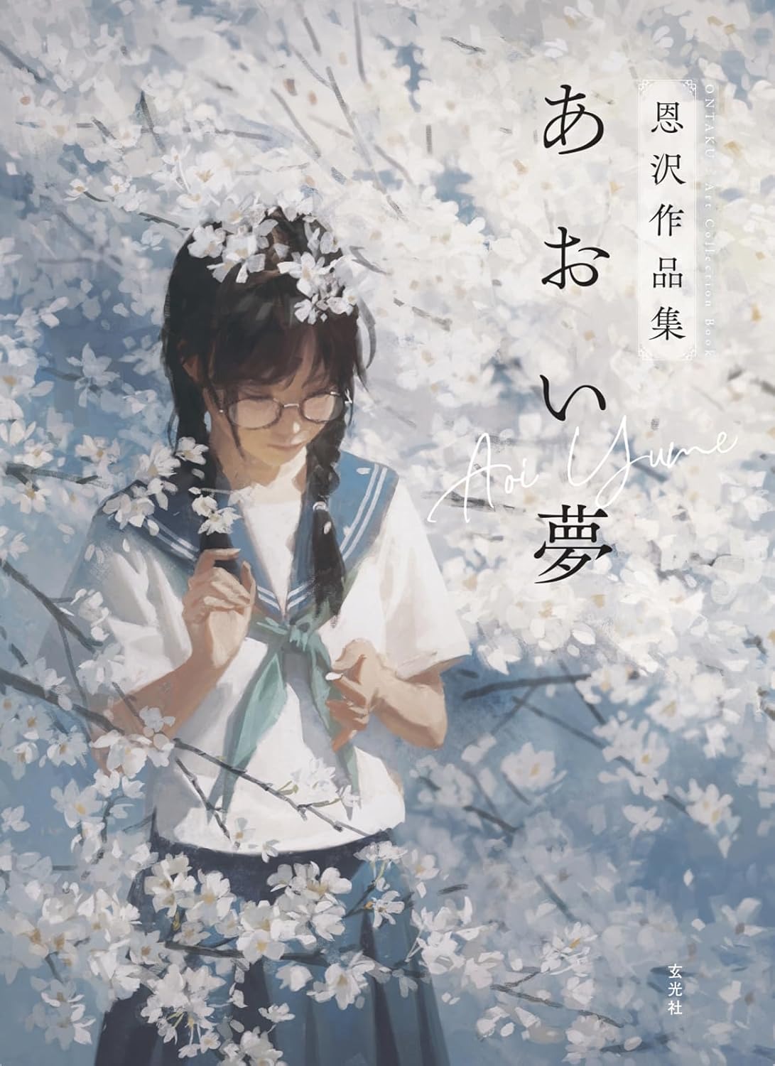 あおい夢 恩沢作品集 - Aoi Yume Ontaku Sakuhinshu - Ảnh 2