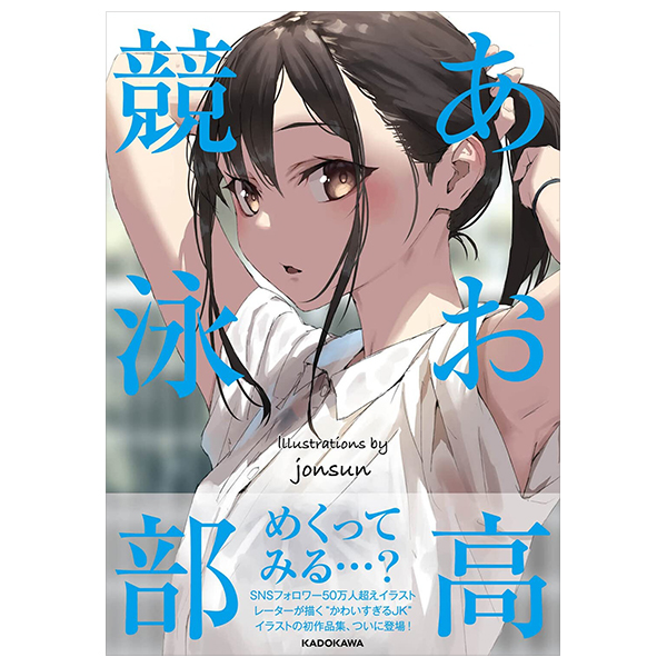 あお高競泳部 - Aokoh Kyoeibu