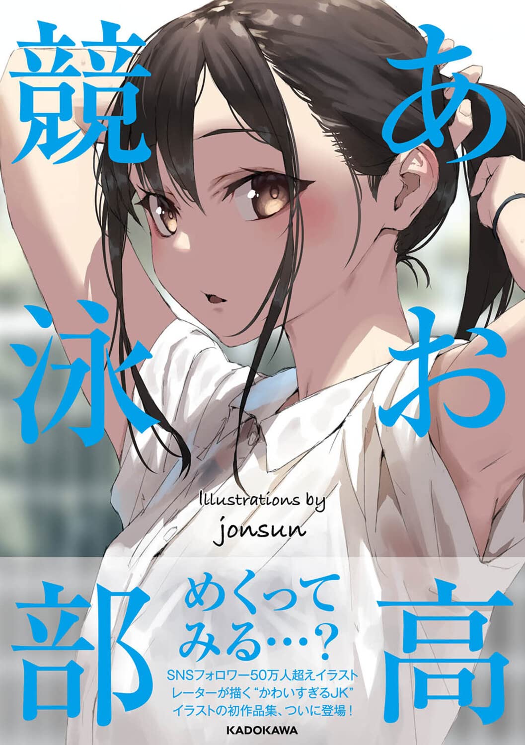 あお高競泳部 - Aokoh Kyoeibu - Ảnh 2