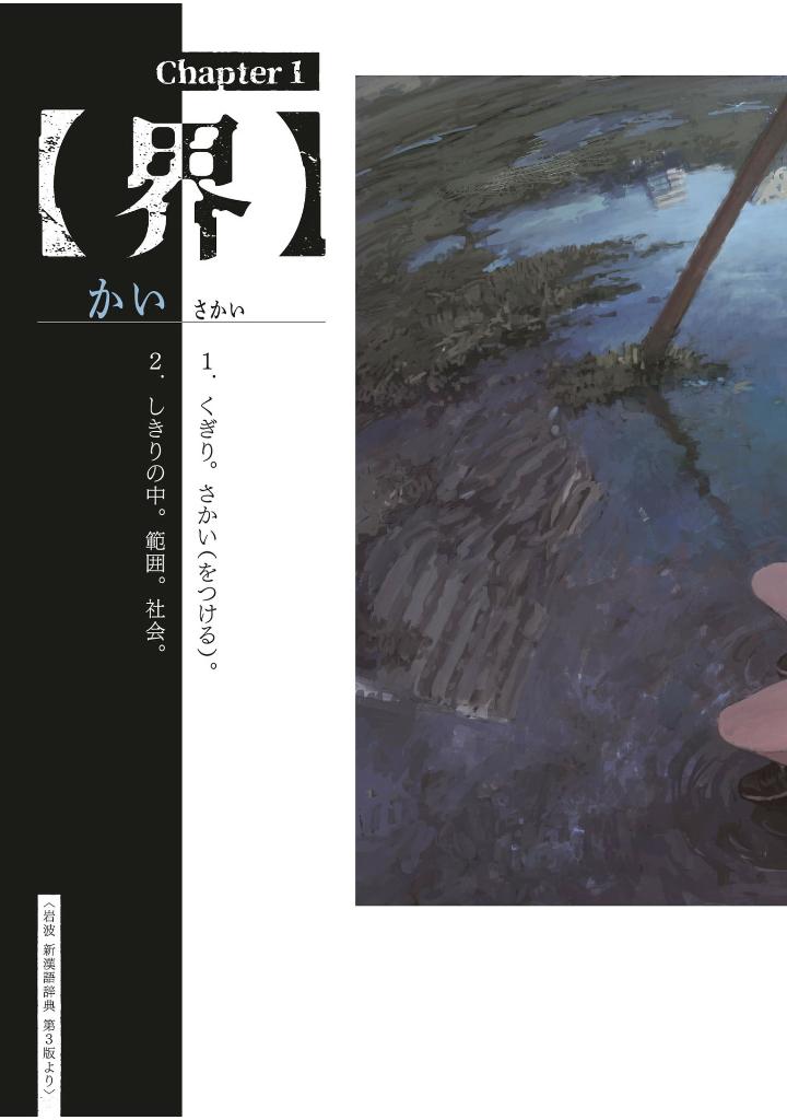 あきま画集 潜性都市 - sen sei toshi akima gashu - Ảnh 9