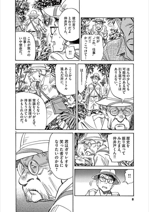 あさドラ!- asa dora! 2 - Ảnh 8