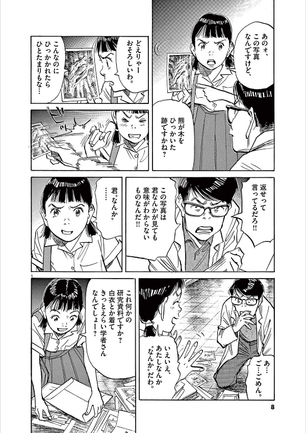 あさドラ!- asa dora! 3 - Ảnh 8