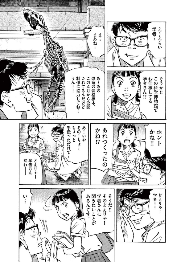 あさドラ!- asa dora! 3 - Ảnh 9