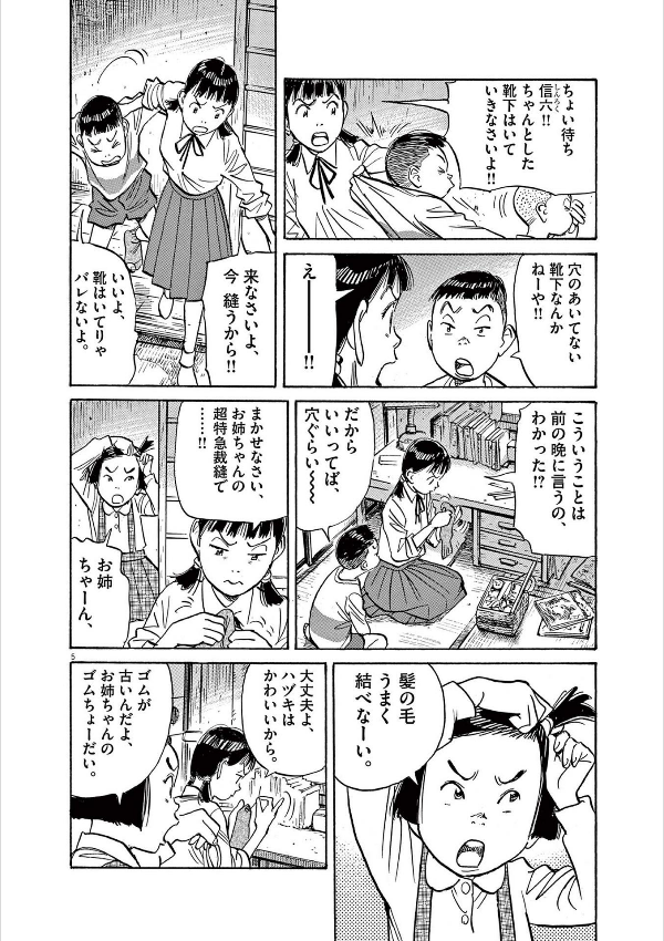 あさドラ!- asa dora! 4 - Ảnh 9