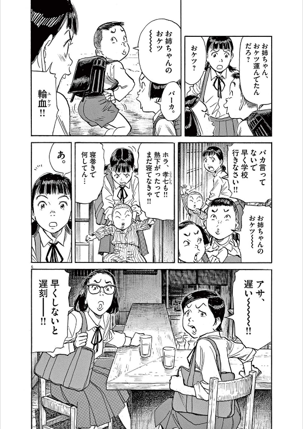 あさドラ!- asa dora! 6 - Ảnh 10