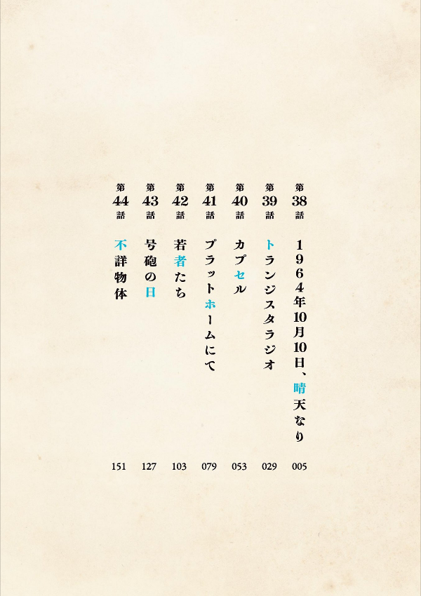 あさドラ!- asa dora! 6 - Ảnh 3