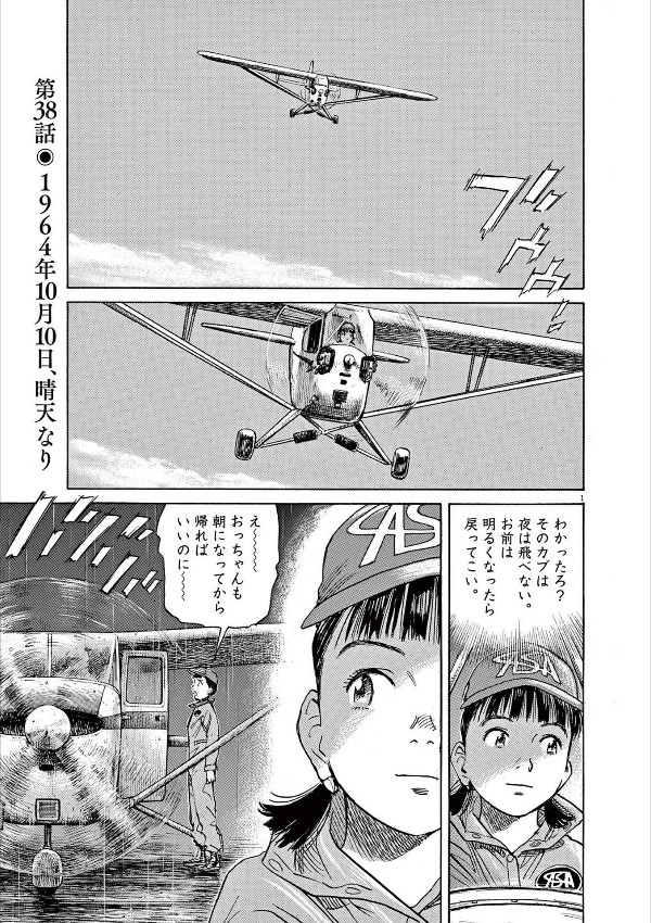 あさドラ!- asa dora! 6 - Ảnh 5