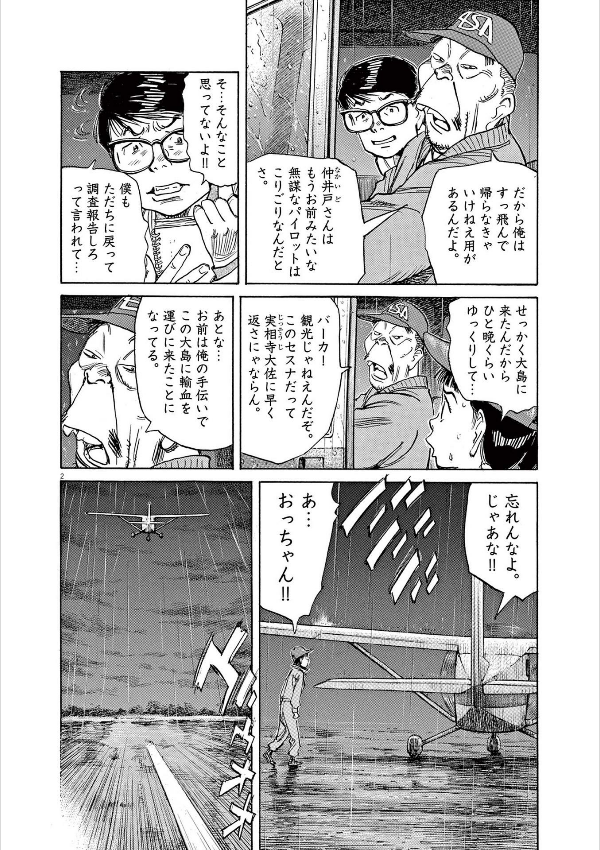 あさドラ!- asa dora! 6 - Ảnh 6