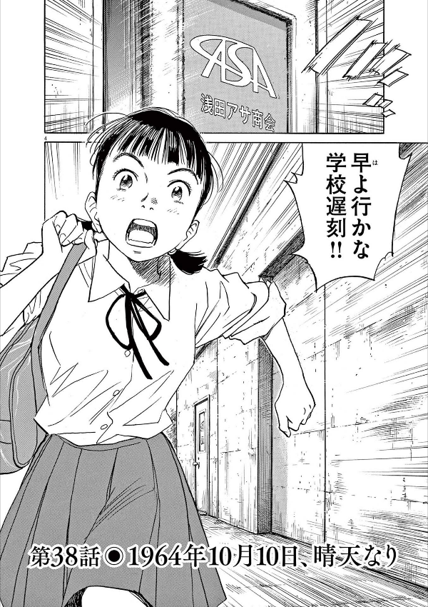 あさドラ!- asa dora! 6 - Ảnh 8