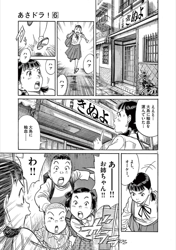 あさドラ!- asa dora! 6 - Ảnh 9