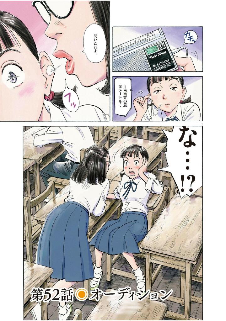 あさドラ!- asa dora! 8 - Ảnh 5