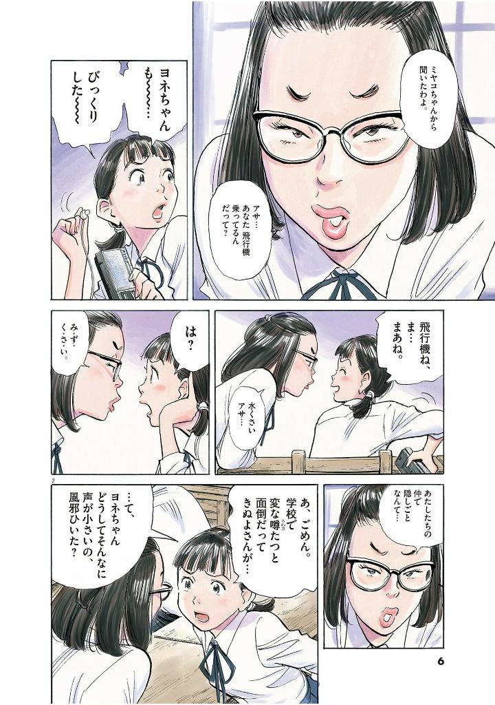 あさドラ!- asa dora! 8 - Ảnh 6