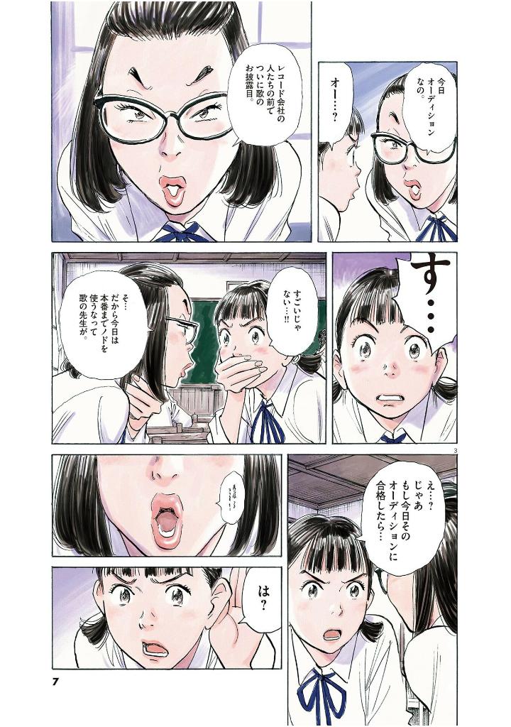 あさドラ!- asa dora! 8 - Ảnh 7