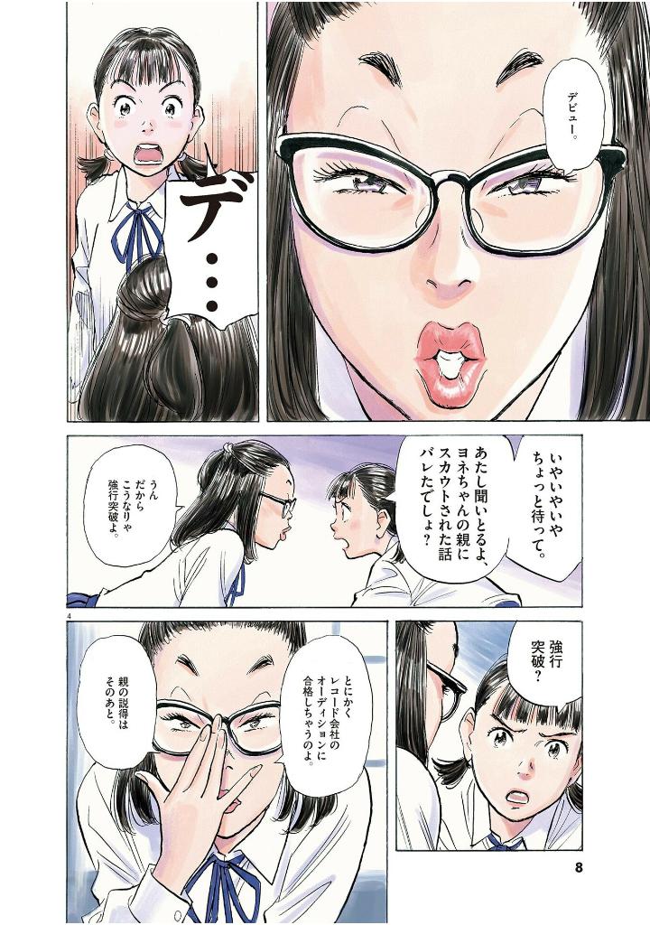 あさドラ!- asa dora! 8 - Ảnh 8