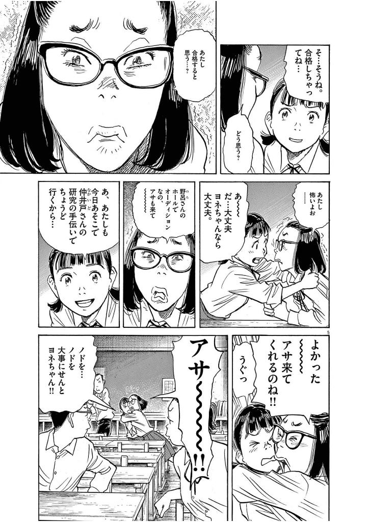 あさドラ!- asa dora! 8 - Ảnh 9