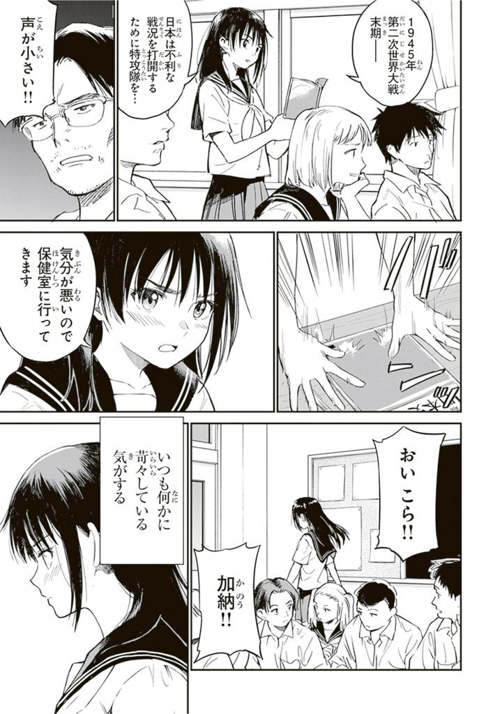 あの花が咲く丘で、君とまた出会えたら。 上 - Ano Hana Ga Saku Oka De, Kimi To Mata Deaetara Jou - Ảnh 11