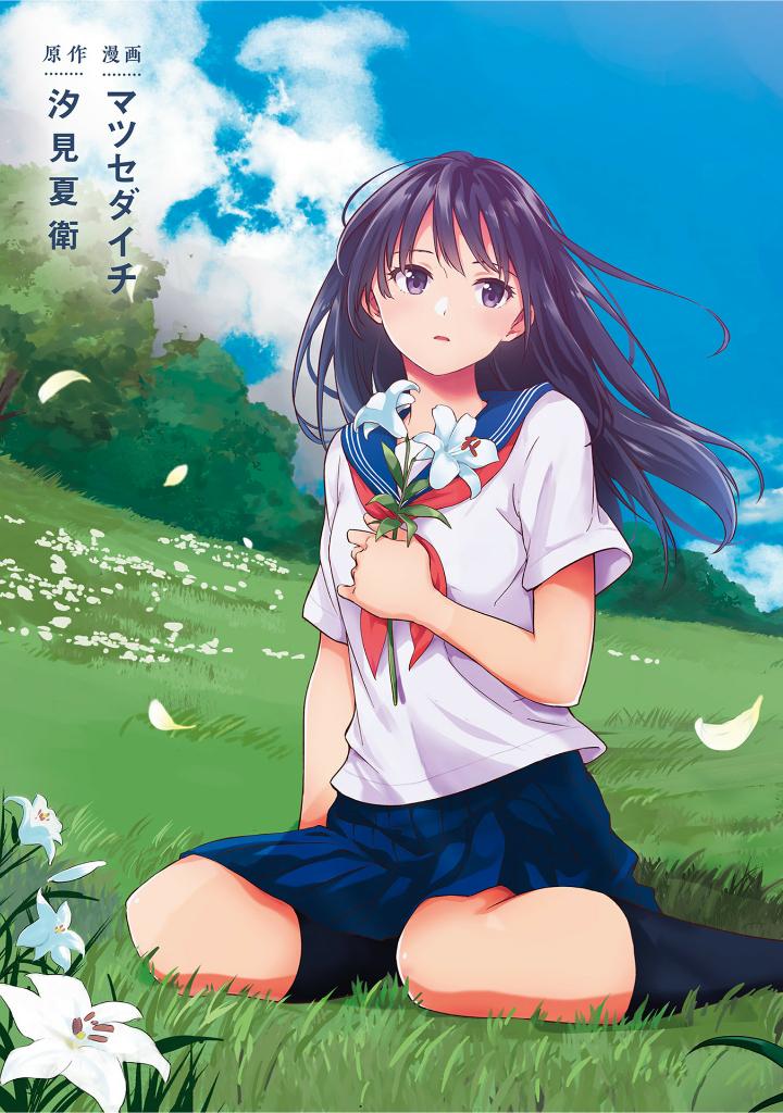 あの花が咲く丘で、君とまた出会えたら。 上 - Ano Hana Ga Saku Oka De, Kimi To Mata Deaetara Jou - Ảnh 5