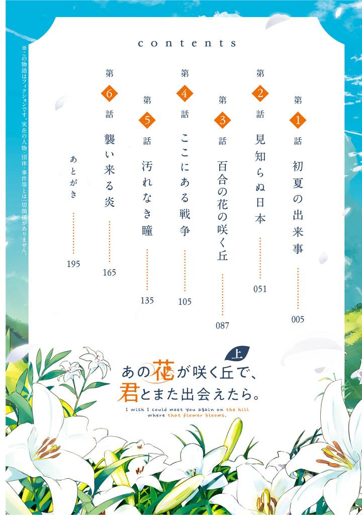 あの花が咲く丘で、君とまた出会えたら。 上 - Ano Hana Ga Saku Oka De, Kimi To Mata Deaetara Jou - Ảnh 6