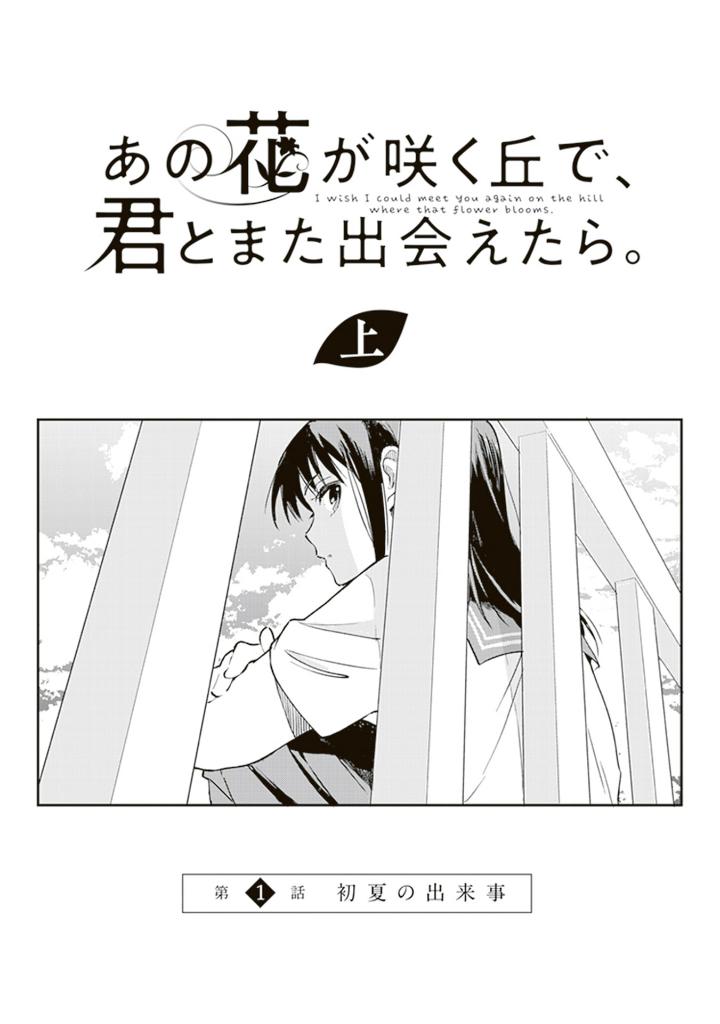 あの花が咲く丘で、君とまた出会えたら。 上 - Ano Hana Ga Saku Oka De, Kimi To Mata Deaetara Jou - Ảnh 7