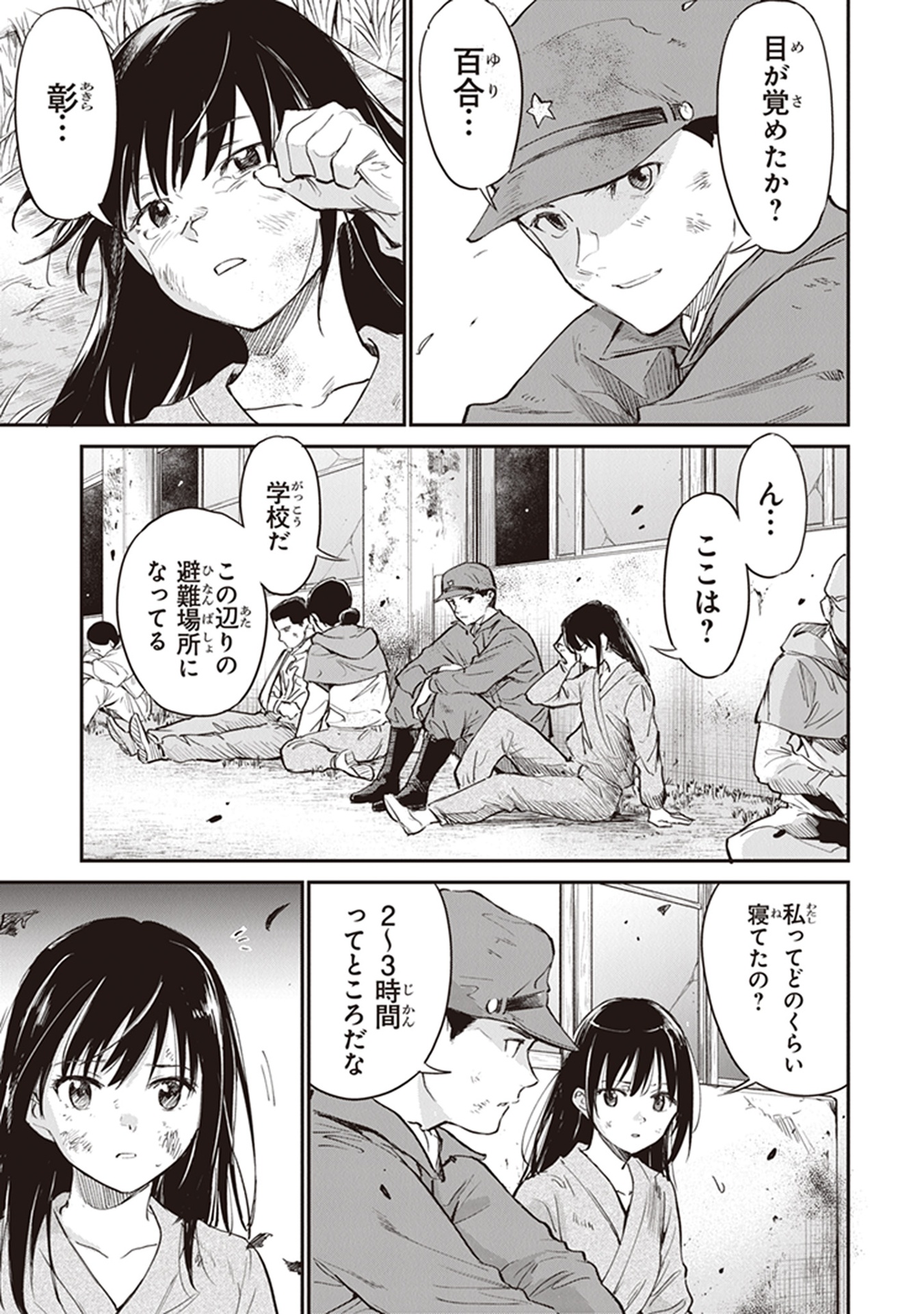 あの花が咲く丘で、君とまた出会えたら。 下  - Ano Hana Ga Saku Oka De, Kimi To Mata Deaetara Ge - Ảnh 15