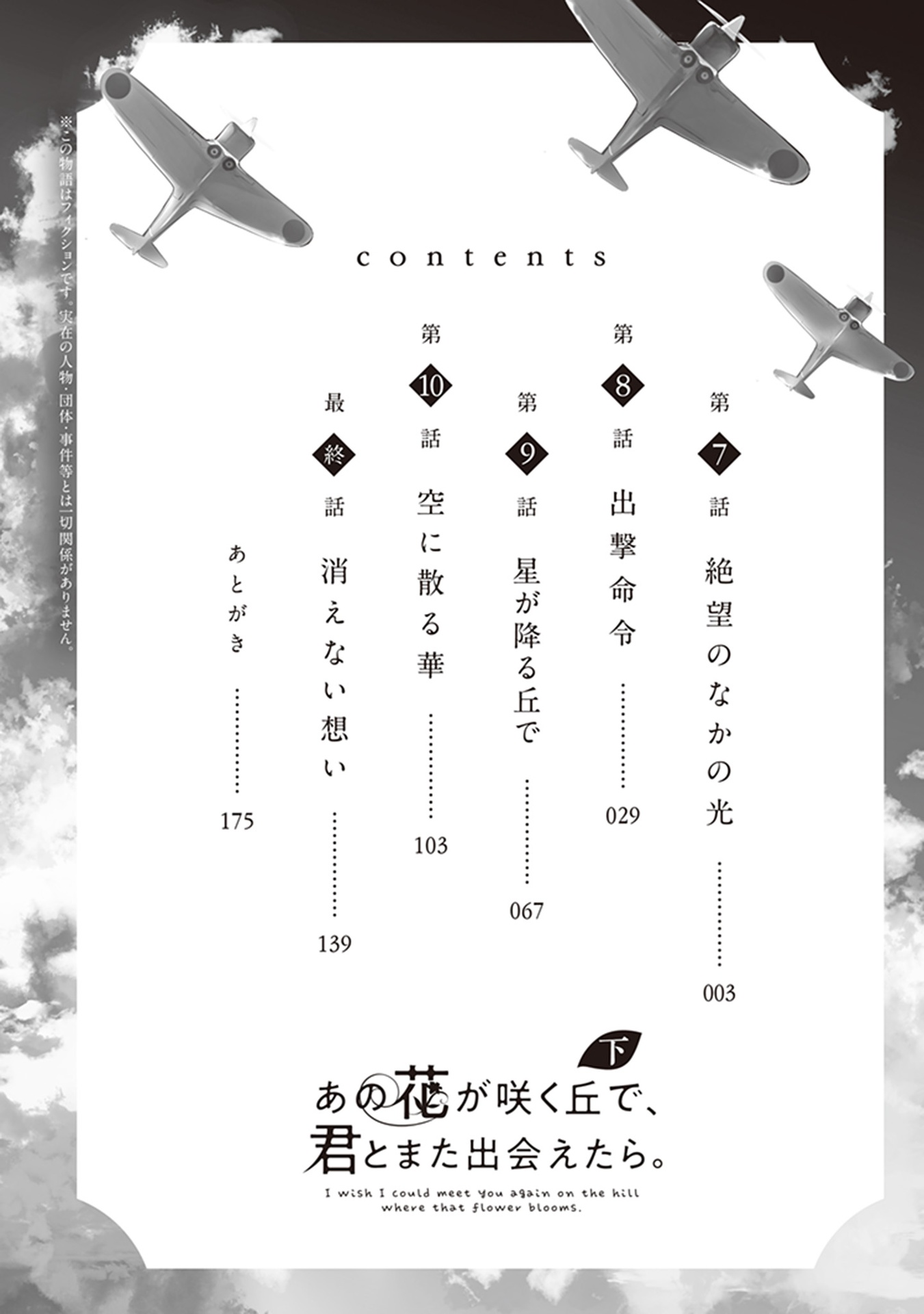 あの花が咲く丘で、君とまた出会えたら。 下  - Ano Hana Ga Saku Oka De, Kimi To Mata Deaetara Ge - Ảnh 5