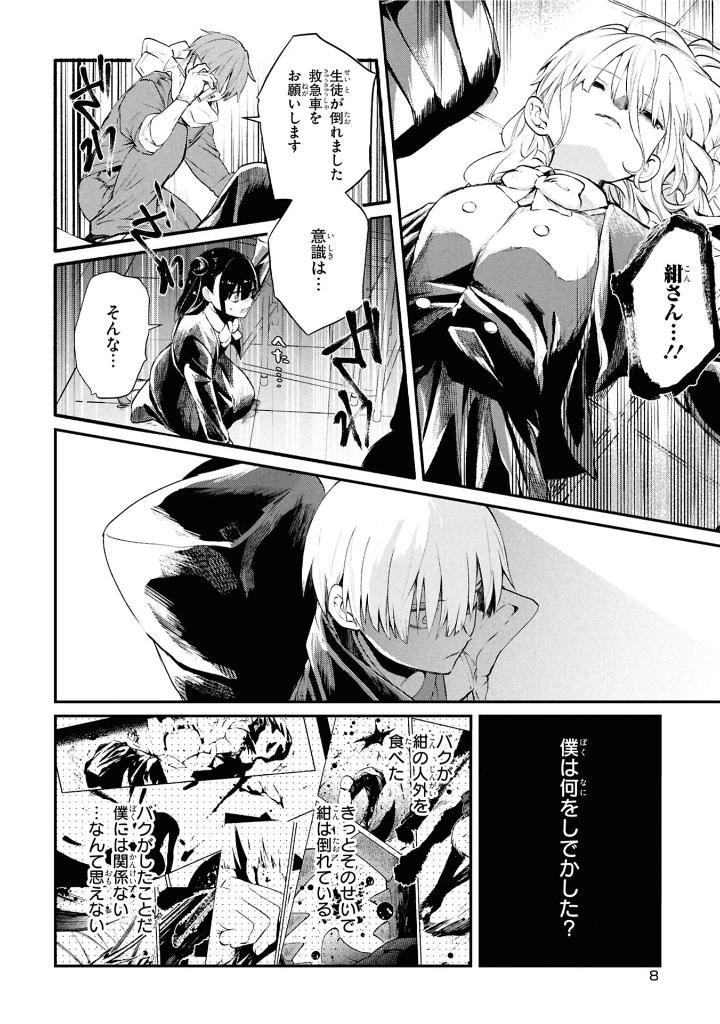 いのちの食べ方 2 - inochi no tabekata 2 - how to eat life 2 - Ảnh 11