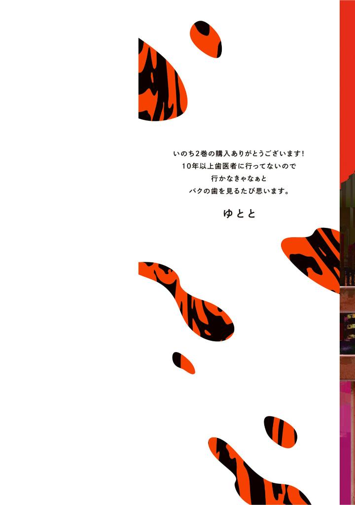 いのちの食べ方 2 - inochi no tabekata 2 - how to eat life 2 - Ảnh 3