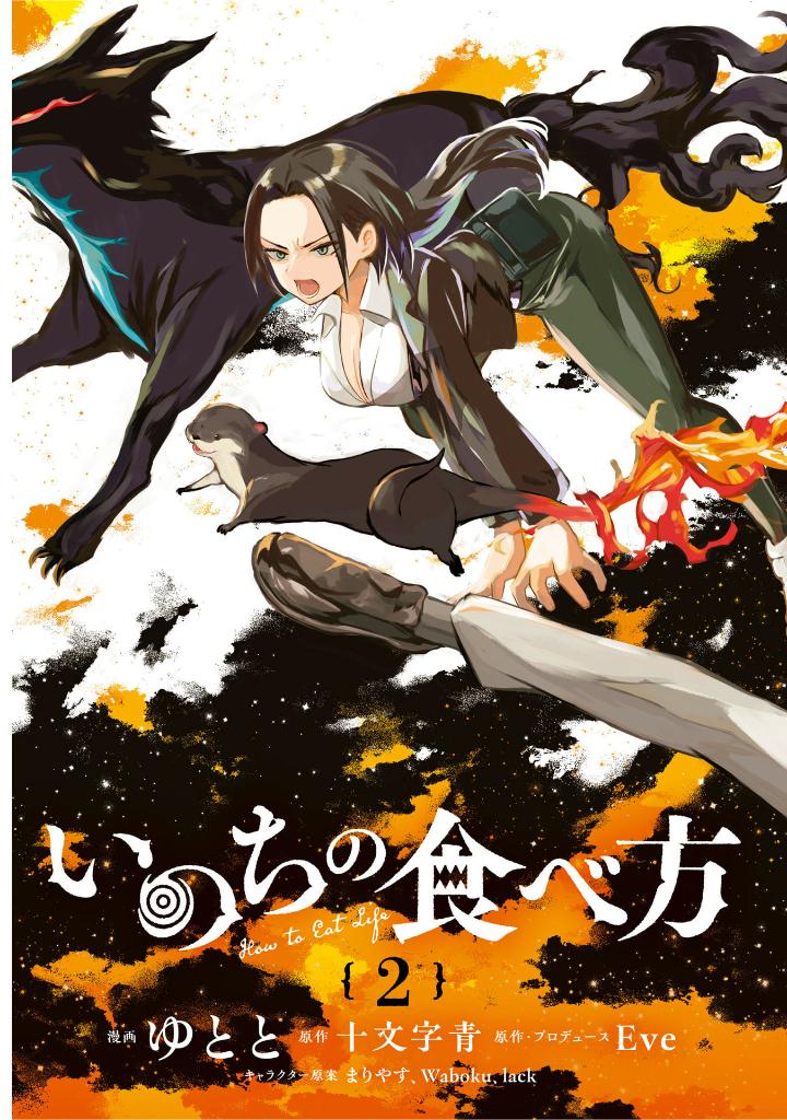 いのちの食べ方 2 - inochi no tabekata 2 - how to eat life 2 - Ảnh 6