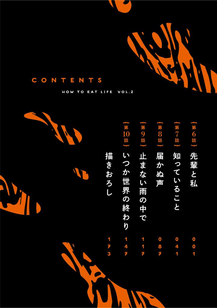 いのちの食べ方 2 - inochi no tabekata 2 - how to eat life 2 - Ảnh 7