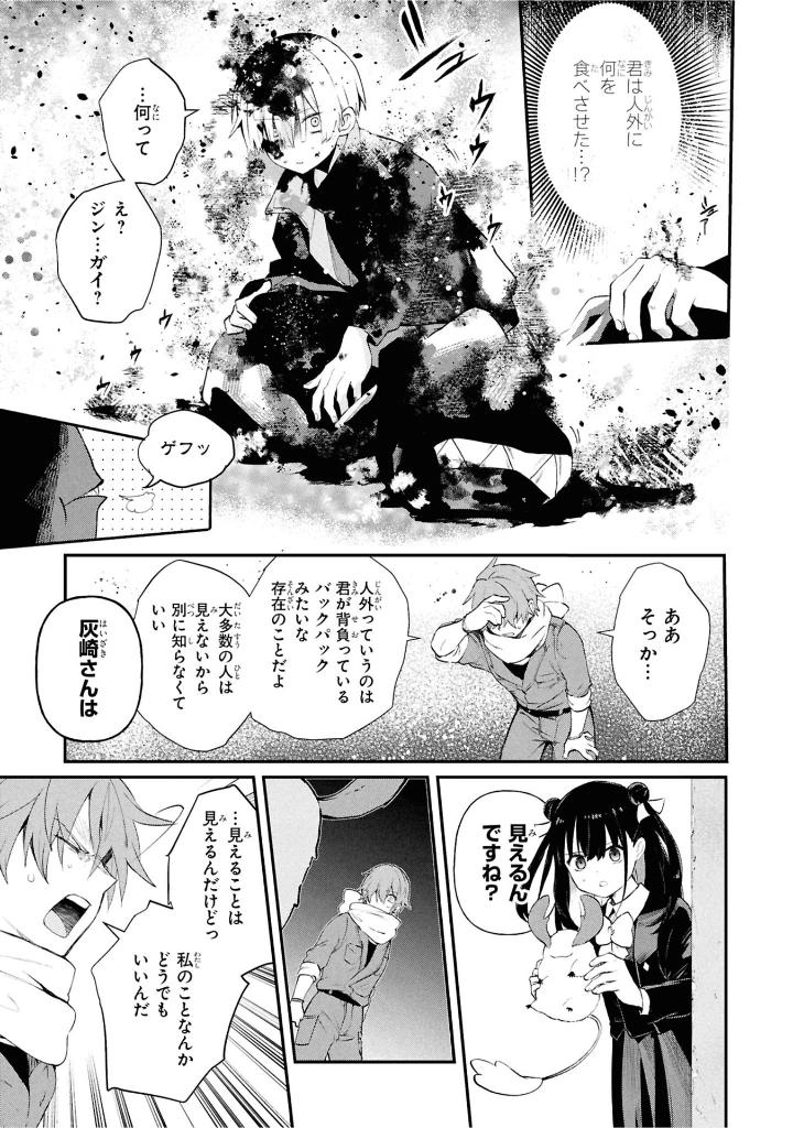 いのちの食べ方 2 - inochi no tabekata 2 - how to eat life 2 - Ảnh 8