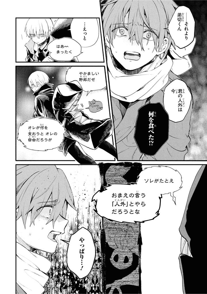 いのちの食べ方 2 - inochi no tabekata 2 - how to eat life 2 - Ảnh 9