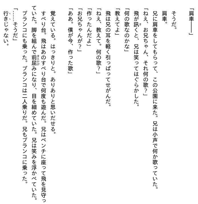 いのちの食べ方 - inochi no tabe kata 1 (light novel) - Ảnh 10