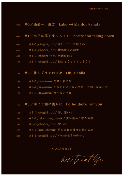 いのちの食べ方 - inochi no tabe kata 1 (light novel) - Ảnh 3