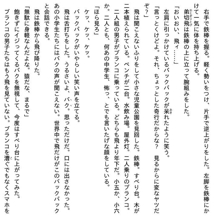 いのちの食べ方 - inochi no tabe kata 1 (light novel) - Ảnh 8