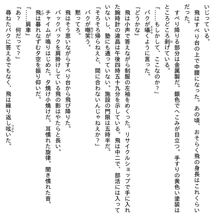 いのちの食べ方 - inochi no tabe kata 1 (light novel) - Ảnh 9