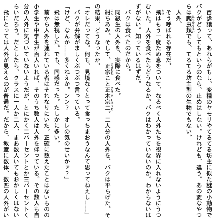 いのちの食べ方 - inochi no tabe kata 2 (light novel) - Ảnh 10