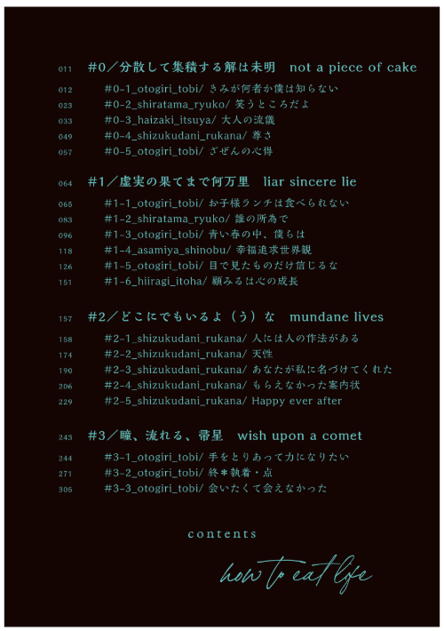 いのちの食べ方 - inochi no tabe kata 2 (light novel) - Ảnh 3