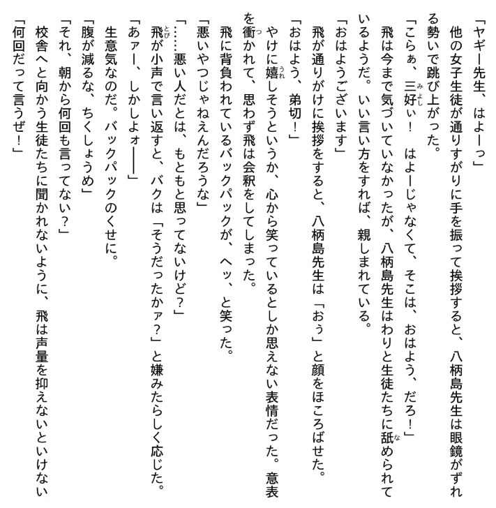 いのちの食べ方 - inochi no tabe kata 2 (light novel) - Ảnh 8