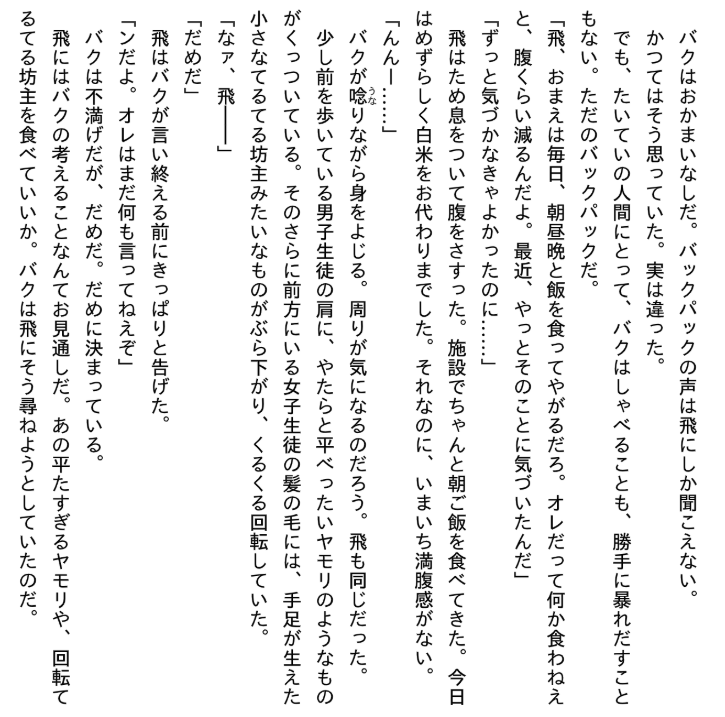 いのちの食べ方 - inochi no tabe kata 2 (light novel) - Ảnh 9