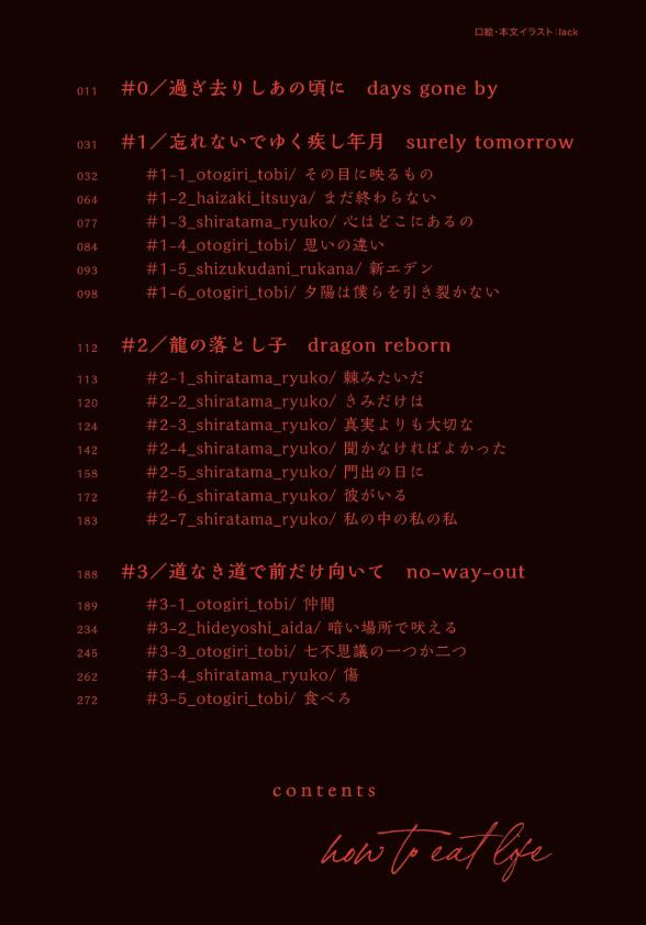 いのちの食べ方 - inochi no tabe kata 3 (light novel) - Ảnh 3