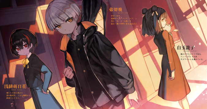 いのちの食べ方 - inochi no tabe kata 3 (light novel) - Ảnh 4