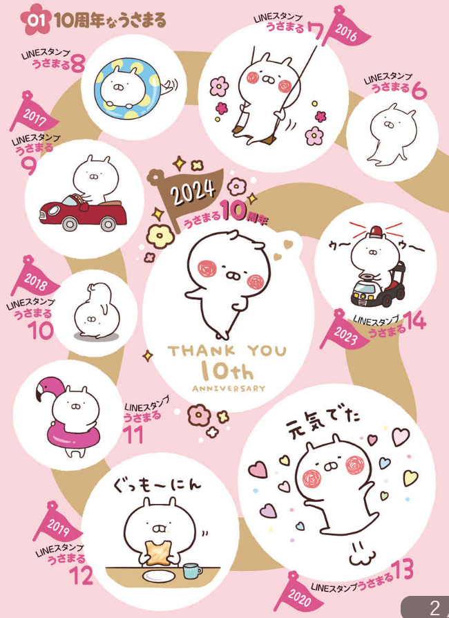うさまるシールブック とっておきの日のハッピーアニバーサリーVer. - Usa Maru Shiru Bukku Totteoki No Hi No Ha - Ảnh 3
