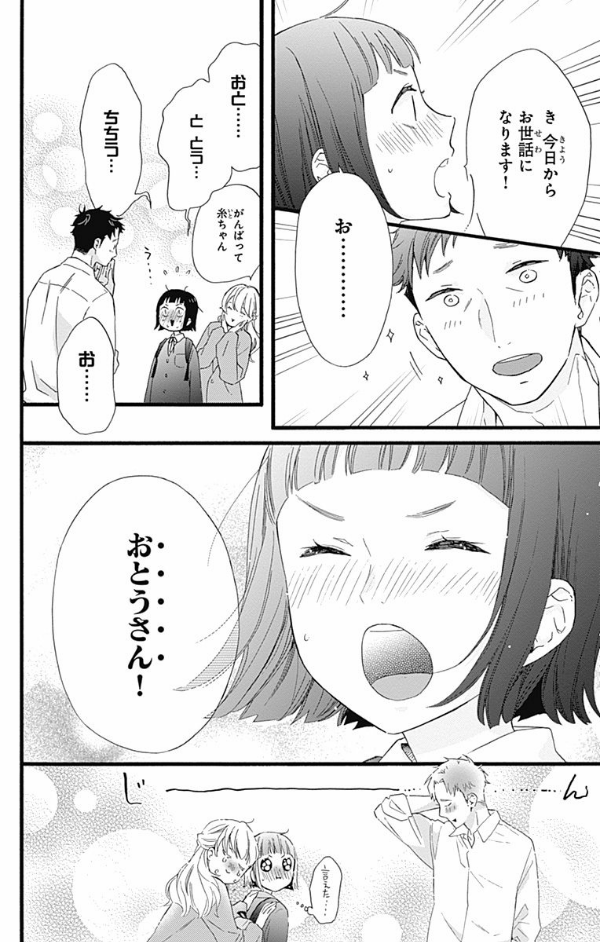 うちの弟どもがすみません - uchi no otoutodomo ga sumimasen 1 - Ảnh 10