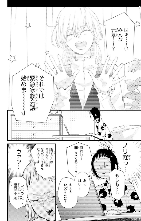 うちの弟どもがすみません - uchi no otoutodomo ga sumimasen 10 - Ảnh 10