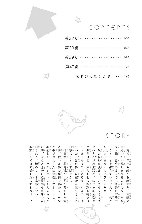 うちの弟どもがすみません - uchi no otoutodomo ga sumimasen 10 - Ảnh 3