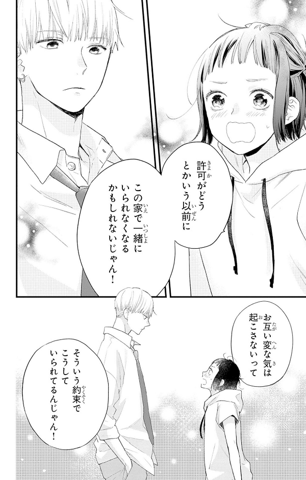 うちの弟どもがすみません - uchi no otoutodomo ga sumimasen 10 - Ảnh 6