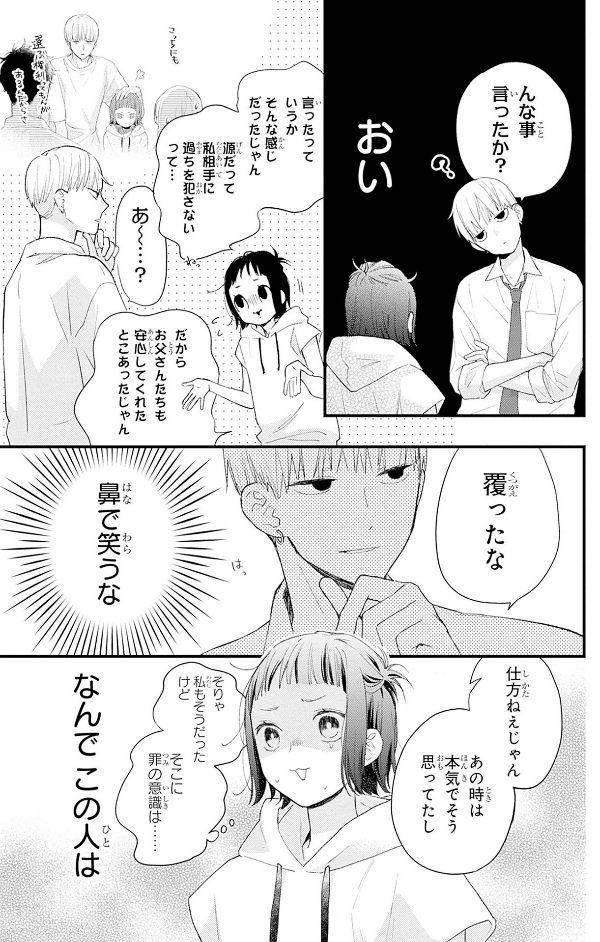 うちの弟どもがすみません - uchi no otoutodomo ga sumimasen 10 - Ảnh 7